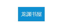 龙渊书屋Logo