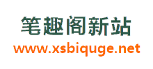 笔趣阁新站Logo