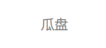 瓜盘网Logo