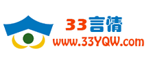 33言情小说网Logo