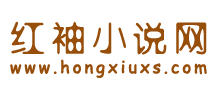 红袖小说网Logo