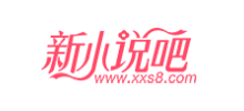 新小说吧Logo