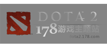 178DotA2官方合作专区