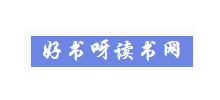 好书呀Logo