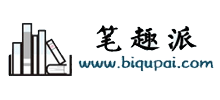 笔趣派Logo