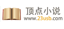 顶点小说Logo