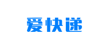 爱快递