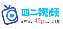 四二视频Logo