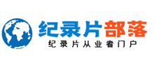 纪录片部落Logo