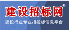 建设招标网Logo